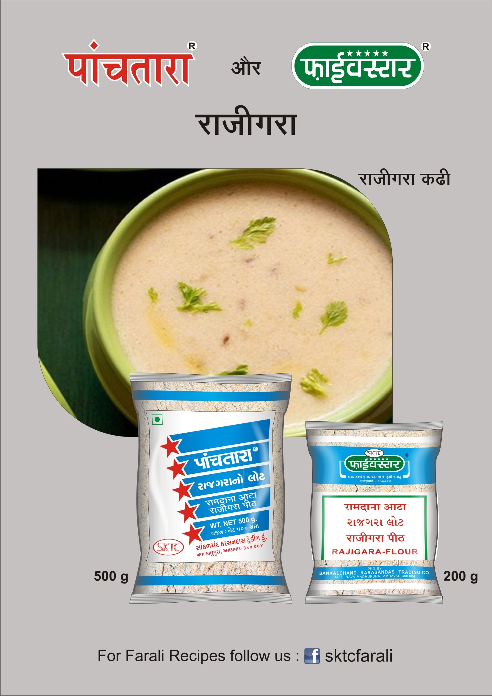 Rajgara Flour - Fine